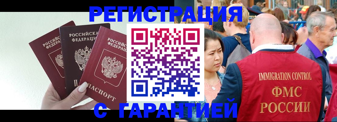 временная регистрация для всех в Ноябрьске