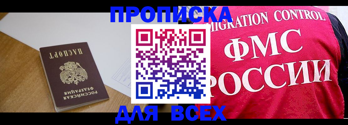 прописка 2025 в Ноябрьске