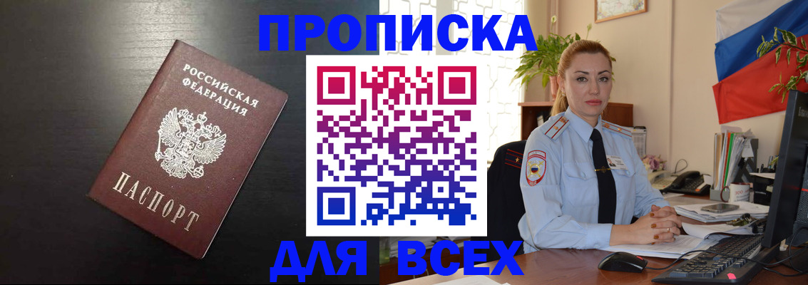 прописка для работы в Ноябрьске