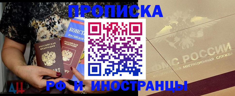 прописка регистрация в Ноябрьске