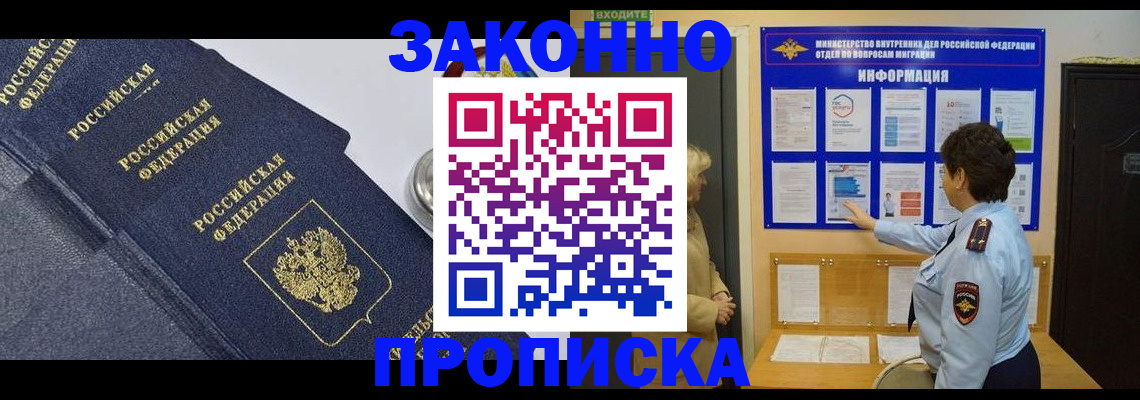 временная регистрация в Ноябрьске