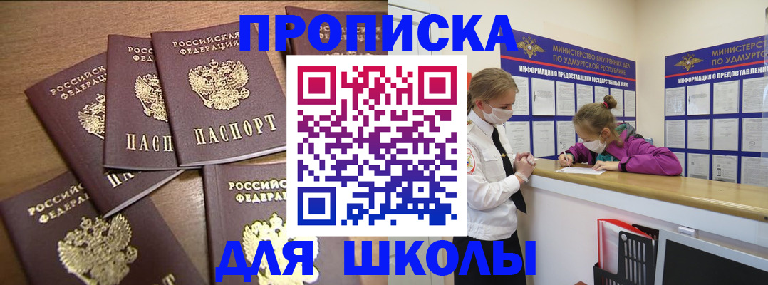 прописка поиск в Ноябрьске